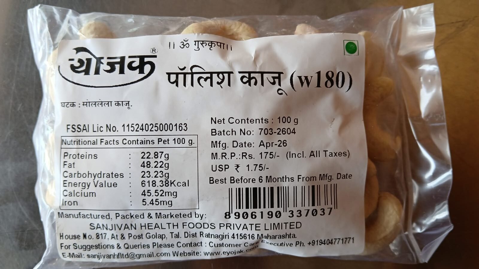 पॉलिश काजू ( w180) 100 gm